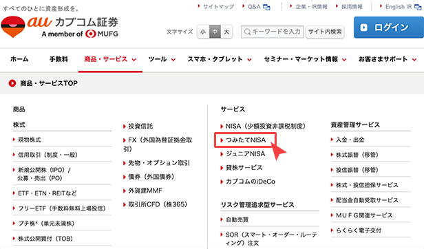 auカブコム証券口座開設方法