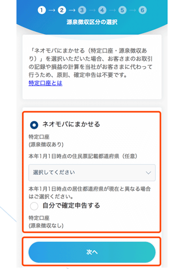 口座開設申込の情報を登録する