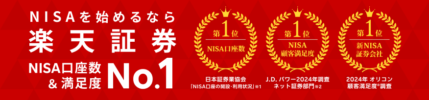 NISA手数料0円