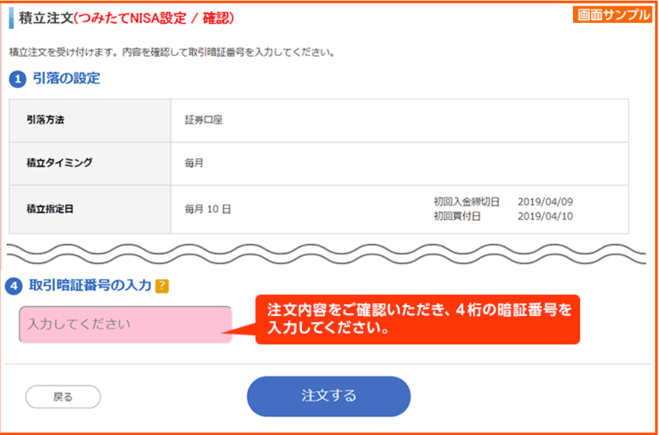 「コース」「設定金額」などをもう一度確認