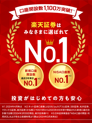 楽天証券トップページ