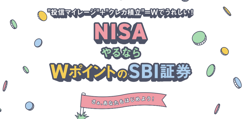 NISAへの取り組み