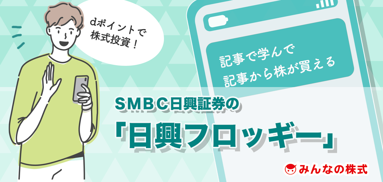 日興フロッギーとは