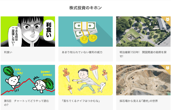 日興フロッギー記事１