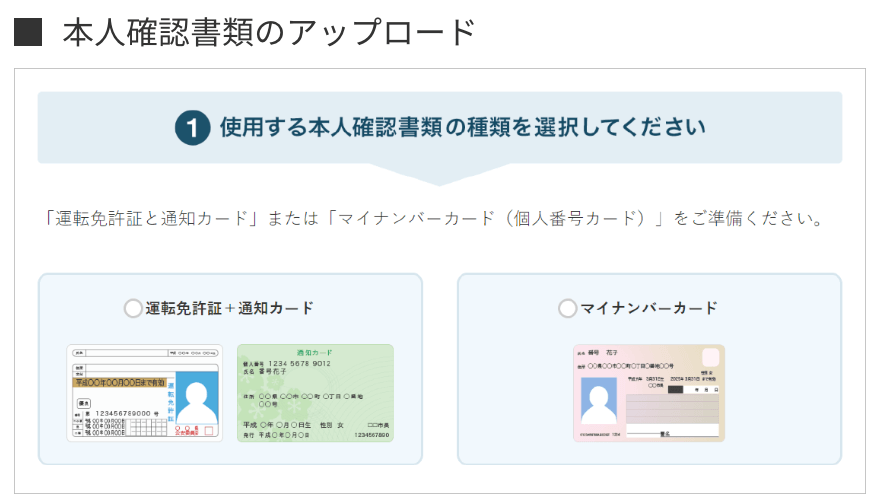 本人確認書類のアップロード