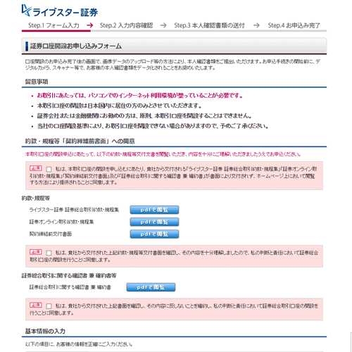 SBIネオトレード証券入力画面