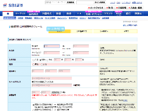 SBI証券入力画面