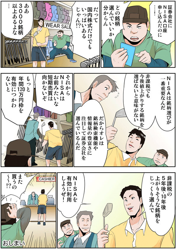 銘柄・証券会社の選び方